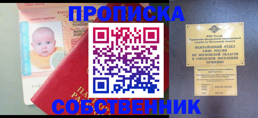 временная регистрация в Талдоме